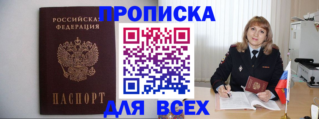 прописка паспорт в Прохладном