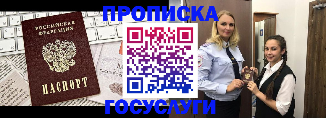 временная регистрация для школы в Прохладном